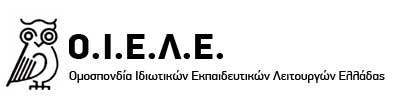 Ομοσπονδία Ιδιωτικών Εκπαιδευτικών Λειτουργών Ελλάδος | ΟΙΕΛΕ