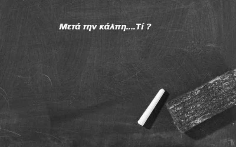 META THN ΚΑΛΠΗ: Η ΟΙΕΛΕ ΕΠΙ ΠΟΔΟΣ ΠΟΛΕΜΟΥ. 4 ΕΠΕΙΓΟΝΤΑ ΑΙΤΗΜΑΤΑ ΠΟΥ ΘΑ ΚΑΤΑΤΕΘΟΥΝ ΣΤΗ ΝΕΑ ΠΟΛΙΤΙΚΗ ΗΓΕΣΙΑ ΤΟΥ ΥΠΟΥΡΓΕΙΟΥ ΠΑΙΔΕΙΑΣ