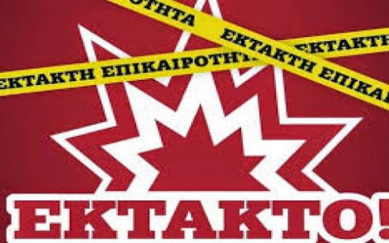 ΕΠΙΤΕΛΟΥΣ! ΕΚΔΟΘΗΚΕ Η ΕΡΜΗΝΕΥΤΙΚΗ ΕΓΚΥΚΛΙΟΣ ΤΗΣ ΓΝΩΜΟΔΟΤΗΣΗΣ 266/2014 – ΑΠΑΙΤΕΙΤΑΙ ΝΕΟΣ ΝΟΜΟΣ ΓΙΑ ΤΗΝ ΙΔΙΩΤΙΚΗ ΕΚΠΑΙΔΕΥΣΗ ΜΕ ΒΑΣΗ ΟΣΑ ΟΡΙΖΕΙ ΤΟ ΣΥΝΤΑΓΜΑ