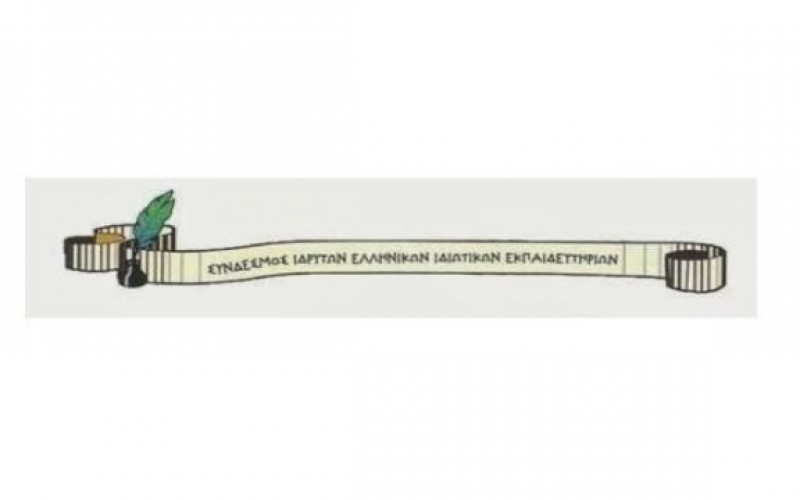 ΑΝΑΚΟΙΝΩΣΗ ΣΙΕΙΕ: «ΤΑ ΙΔΙΩΤΙΚΑ ΣΧΟΛΕΙΑ ΚΟΜΜΑΤΙ ΤΟΥ ΕΝΙΑΙΟΥ ΕΚΠΑΙΔΕΥΤΙΚΟΥ ΣΥΣΤΗΜΑΤΟΣ»