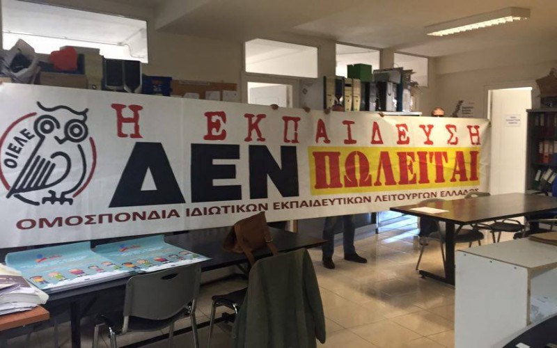 ΣΥΜΒΟΛΙΚΗ ΚΑΤΑΛΗΨΗ ΤΗΣ ΟΙΕΛΕ ΣΤΗ Δ/ΝΣΗ Α/ΜΙΑΣ ΑΝΑΤΟΛ. ΑΤΤΙΚΗΣ, ΠΡΩΤΟΦΑΝΕΙΣ ΕΚΦΡΑΣΕΙΣ ΕΝΑΝΤΙΟΝ ΤΩΝ ΙΔ, ΕΚΠΑΙΔΕΥΤΙΚΩΝ ΑΠΟ ΤΗ ΔΙΕΥΘΥΝΤΡΙΑ ΕΚΠΑΙΔΕΥΣΗΣ!