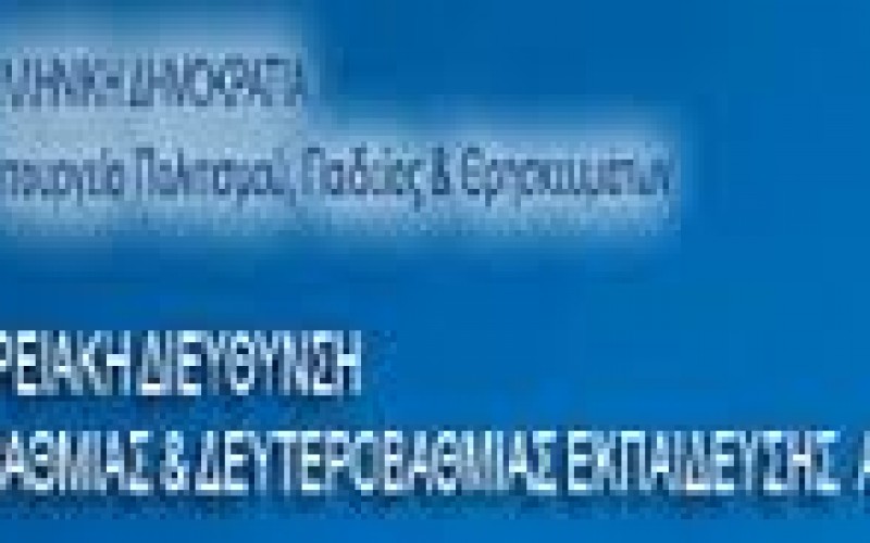 ΠΡΩΤΟΦΑΝΕΣ: ΟΙ ΔΙΕΥΘΥΝΣΕΙΣ Α/ΜΙΑΣ ΚΑΙ Β/ΜΙΑΣ ΕΚΠΑΙΔΕΥΣΗΣ ΚΟΡΙΝΘΙΑΣ ΑΡΝΟΥΝΤΑΙ ΝΑ ΕΦΑΡΜΟΣΟΥΝ ΤΗ ΝΟΜΟΘΕΣΙΑ ΓΙΑ ΤΗΝ ΠΡΟΫΠΗΡΕΣΙΑ ΑΝΑΠΛΗΡΩΤΩΝ ΣΤΗΝ ΙΔΙΩΤΙΚΗ ΕΚΠΑΙΔΕΥΣΗ! – ΤΗΝ ΠΕΙΘΑΡΧΙΚΗ ΔΙΩΞΗ ΤΩΝ ΥΠΕΥΘΥΝΩΝ ΖΗΤΗΣΕ ΣΗΜΕΡΑ Η ΟΙΕΛΕ