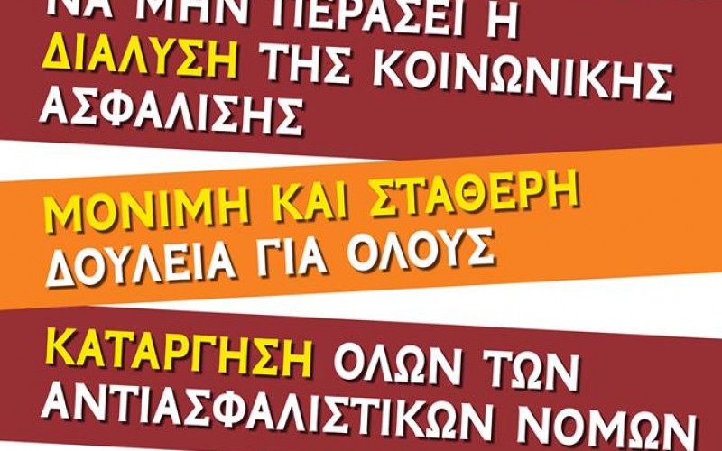 ΕΠΙΣΚΕΨΕΙΣ ΚΛΙΜΑΚΙΩΝ ΟΙΕΛΕ ΣΕ ΣΧΟΛΕΙΑ ΓΙΑ ΤΗΝ ΑΠΕΡΓΙΑ ΤΗΣ 4ΗΣ ΦΕΒΡΟΥΑΡΙΟΥ – ΚΟΙΝΗ ΑΦΙΣΑ ΜΕ ΤΙΣ ΥΠΟΛΟΙΠΕΣ ΕΚΠΑΙΔΕΥΤΙΚΕΣ ΟΜΟΣΠΟΝΔΙΕΣ (ΟΛΜΕ-ΔΟΕ)