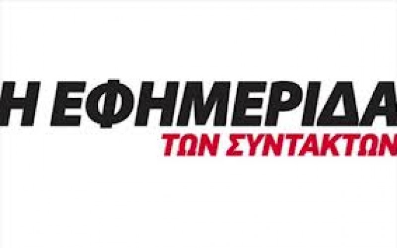 «ΚΑΙ ΤΗΝ ΠΙΤΑ ΟΛΟΚΛΗΡΗ, ΚΑΙ ΤΟ ΣΚΥΛΟ ΧΟΡΤΑΤΟ ΘΕΛΟΥΝ ΚΑΠΟΙΟΙ ΙΔΙΟΚΤΗΤΕΣ ΙΔ. ΣΧΟΛΕΙΩΝ» – ΑΡΘΡΟ ΤΗΣ ΕΦ.ΣΥΝ. ΓΙΑ ΤΗΝ ΠΑΡΑΝΟΜΗ ΔΙΑΔΙΚΑΣΙΑ ΤΩΝ ΕΣΩΤΕΡΙΚΩΝ ΑΞΙΟΛΟΓΗΣΕΩΝ