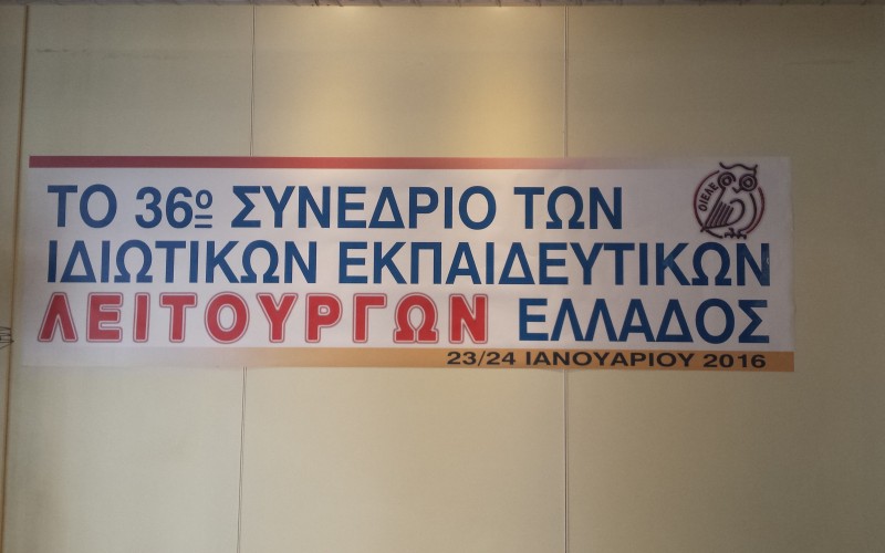 ΜΕΓΑΛΗ ΕΝΤΑΣΗ ΣΤΗΝ ΕΝΑΡΞΗ ΤΟΥ 36ΟΥ ΣΥΝΕΔΡΙΟΥ ΤΗΣ ΟΙΕΛΕ ΠΡΟΚΑΛΕΣΑΝ ΜΕΛΗ ΤΟΥ ΠΑΜΕ – ΜΕ ΣΥΝΤΡΙΠΤΙΚΗ ΠΛΕΙΟΨΗΦΙΑ ΟΙ ΣΥΝΕΔΡΟΙ ΑΚΥΡΩΣΑΝ ΤΟ ΣΧΕΔΙΟ Η ΟΙΕΛΕ ΝΑ ΜΕΤΑΤΡΑΠΕΙ ΣΕ «ΚΛΑΔΙΚΗ» ΟΜΟΣΠΟΝΔΙΑ