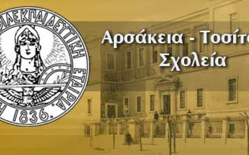 ΑΠΕΡΓΟΥΝ ΑΥΡΙΟ, ΤΕΤΑΡΤΗ 10/2, ΟΙ ΕΚΠΑΙΔΕΥΤΙΚΟΙ ΤΩΝ ΔΗΜΟΤΙΚΩΝ ΤΩΝ ΑΡΣΑΚΕΙΩΝ ΣΧΟΛΕΙΩΝ ΛΟΓΩ ΜΗ ΕΦΑΡΜΟΓΗΣ ΑΠΟ ΤΗ ΔΙΟΙΚΗΣΗ ΤΗΣ Φ.Ε. ΤΗΣ ΑΠΟΦΑΣΗΣ ΤΟΥ ΥΠΟΥΡΓΕΙΟΥ ΕΡΓΑΣΙΑΣ ΓΙΑ ΤΗΝ ΚΑΤΑΒΟΛΗ ΤΟΥ 13ου ΚΑΙ 14ου ΜΙΣΘΟΥ