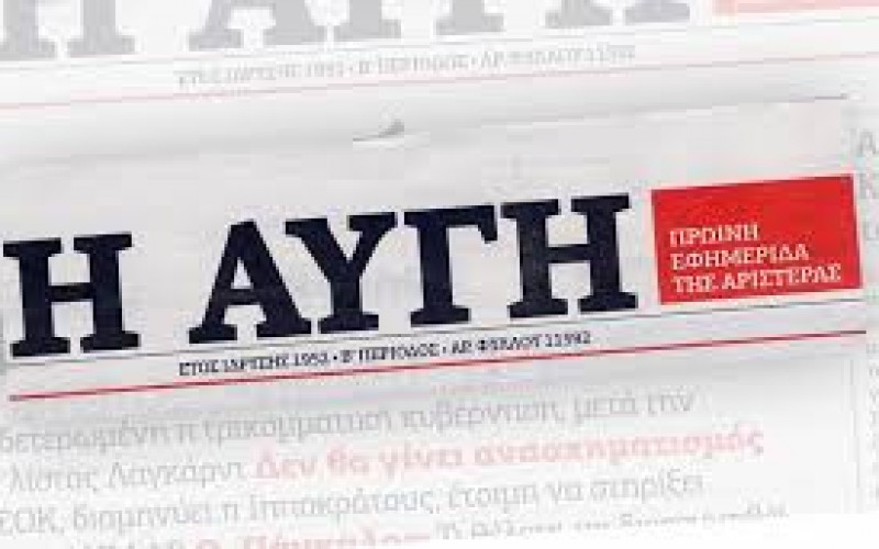 ΕΞΑΙΡΕΤΙΚΟ ΑΡΘΡΟ ΤΟΥ ΠΕΤΡΟΥ ΚΑΤΣΑΚΟΥ ΣΤΗΝ «ΑΥΓΗ» ΓΙΑ ΤΗΝ ΚΑΤΑΣΤΑΣΗ ΣΤΗΝ ΙΔΙΩΤΙΚΗ ΕΚΠΑΙΔΕΥΣΗ ΜΕ ΑΦΟΡΜΗ ΤΗΝ ΤΟΠΟΘΕΤΗΣΗ ΤΟΥ ΠΡΟΕΔΡΟΥ ΤΗΣ ΟΙΕΛΕ ΣΤΗΝ ΕΠΙΤΡΟΠΗ ΜΟΡΦΩΤΙΚΩΝ ΥΠΟΘΕΣΕΩΝ ΤΗΣ ΒΟΥΛΗΣ