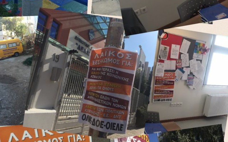 ΣΥΝΕΧΙΖΟΥΝ ΤΙΣ ΕΠΙΣΚΕΨΕΙΣ ΣΕ ΣΧΟΛΕΙΑ ΤΑ ΚΛΙΜΑΚΙΑ ΤΗΣ ΟΙΕΛΕ ΜΕ ΣΚΟΠΟ ΤΗΝ ΕΝΗΜΕΡΩΣΗ ΓΙΑ ΤΗΝ ΑΠΕΡΓΙΑ ΤΗΣ ΠΕΜΠΤΗΣ