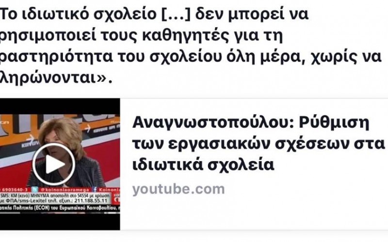 ΑΠΑΝΤΗΣΕΙΣ-ΚΟΛΑΦΟΣ ΑΠΟ ΤΗΝ ΑΝΑΠΛΗΡΩΤΡΙΑ ΥΠΟΥΡΓΟ ΠΑΙΔΕΙΑΣ ΣΙΑ ΑΝΑΓΝΩΣΤΟΠΟΥΛΟΥ ΚΑΙ ΤΟ ΒΟΥΛΕΥΤΗ ΤΗΣ ΔΗΜΟΚΡΑΤΙΚΗΣ ΣΥΜΠΑΡΑΤΑΞΗΣ ΚΩΣΤΑ ΣΚΑΝΔΑΛΙΔΗ ΣΤΑ ΕΠΙΧΕΙΡΗΜΑΤΑ ΤΩΝ ΣΧΟΛΑΡΧΩΝ ΚΑΙ ΤΟΥ ΕΚΠΡΟΣΩΠΟΥ ΤΗΣ ΑΞΙΩΜΑΤΙΚΗΣ ΑΝΤΙΠΟΛΙΤΕΥΣΗΣ Μ.ΒΑΡΒΙΤΣΙΩΤΗ ΣΕ ΠΡΩΙΝΗ ΕΚΠΟΜΠΗ