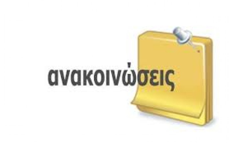 ΑΝΑΚΟΙΝΩΣΕΙΣ ΤΩΝ ΣΥΛΛΟΓΩΝ ΕΚΠΑΙΔΕΥΤΙΚΩΝ ΤΩΝ ΕΚΠΑΙΔΕΥΤΗΡΙΩΝ «Ο ΠΛΑΤΩΝ» ΚΑΙ «ΚΩΣΤΕΑ-ΓΕΙΤΟΝΑ» ΓΙΑ ΤΗ ΝΕΑ ΝΟΜΟΘΕΤΙΚΗ ΡΥΘΜΙΣΗ ΓΙΑ ΤΗΝ ΙΔΙΩΤΙΚΗ ΕΚΠΑΙΔΕΥΣΗ