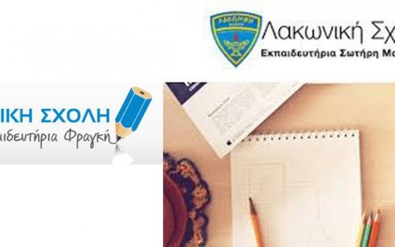 ΕΠΙΣΚΕΨΗ ΚΛIΜΑΚΙΟΥ ΟΙΕΛΕ-ΣΙΕΛ ΣΤΑ ΕΚΠΑΙΔΕΥΤΗΡΙΑ ΛΑΚΩΝΙΚΗ Ι ΚΑΙ ΙΙ – ΕΝΑ ΠΑΡΑΔΕΙΓΜΑ ΔΙΕΞΑΓΩΓΗΣ ΝΟΜΙΜΩΝ ΔΡΑΣΤΗΡΙΟΤΗΤΩΝ