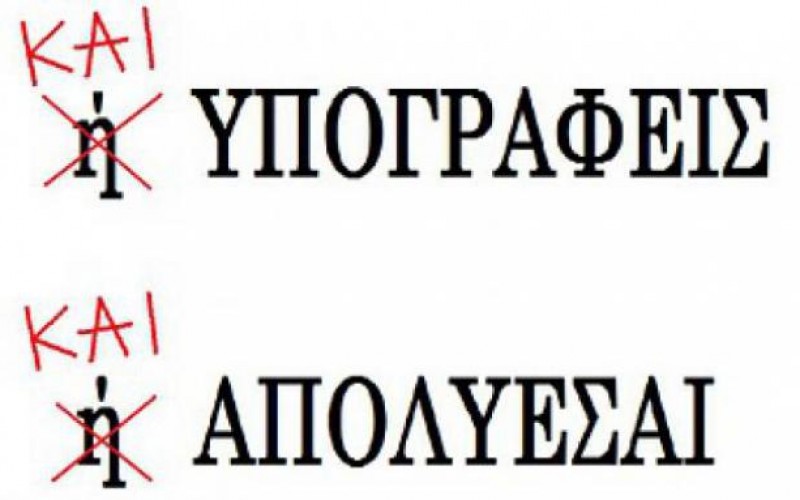 ΤΟ ΦΑΙΝΟΜΕΝΟ ΤΩΝ ΠΙΕΣΕΩΝ ΓΙΑ ΠΑΡΑΙΤΗΣΕΙΣ ΙΔΙΩΤΙΚΩΝ ΕΚΠΑΙΔΕΥΤΙΚΩΝ ΣΥΝΕΧΙΖΕΤΑΙ – ΣΥΝΑΝΤΗΣΗ ΖΗΤΑ Η ΟΙΕΛΕ ΑΠΟ ΤΗ ΔΙΟΙΚΗΣΗ ΤΩΝ ΚΟΛΛΕΓΙΩΝ ΑΘΗΝΩΝ-ΨΥΧΙΚΟΥ