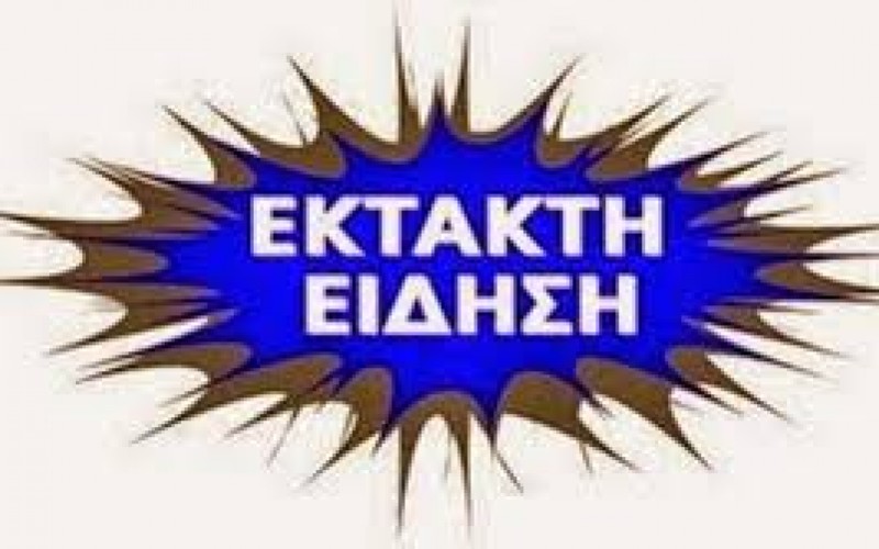 ΕΡΕΥΝΑ ΣΧΕΤΙΚΗ ΜΕ ΣΟΒΑΡΗ ΚΑΤΑΓΓΕΛΙΑ ΓΙΑ ΙΔΙΩΤΙΚΟ ΣΧΟΛΕΙΟ-ΦΑΝΤΑΣΜΑ ΣΤΗ ΛΑΚΩΝΙΑ ΔΙΕΝΕΡΓΕΙ ΤΟ ΕΙΡΗΝΟΔΙΚΕΙΟ ΝΕΑΠΟΛΗΣ – Η ΟΙΕΛΕ ΖΗΤΑ ΤΗΝ ΑΜΕΣΗ ΠΑΡΕΜΒΑΣΗ ΤΟΥ ΥΠΟΥΡΓΕΙΟΥ ΠΑΙΔΕΙΑΣ
