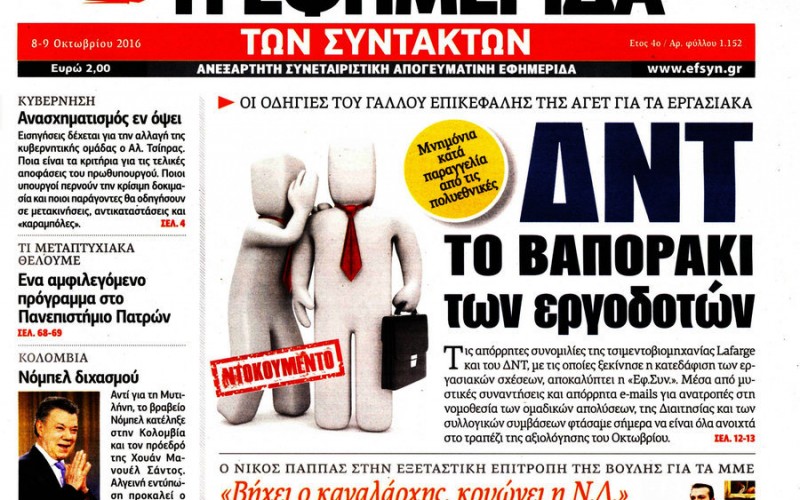 ΕΤΣΙ ΜΠΗΚΑΝ ΣΤΗ ΜΗΧΑΝΗ ΤΟΥ ΚΙΜΑ ΤΑ ΕΡΓΑΣΙΑΚΑ ΔΙΚΑΙΩΜΑΤΑ ΤΗΝ ΠΕΡΙΟΔΟ 2010-2014 – ΣΤΕΝΗ ΣΥΝΕΡΓΑΣΙΑ ΕΡΓΟΔΟΤΩΝ ΜΕ ΤΟ ΔΝΤ ΑΠΟΚΑΛΥΠΤΕΙ ΣΗΜΕΡΙΝΟ ΑΡΘΡΟ ΤΗΣ ΕΦ. ΣΥΝ.