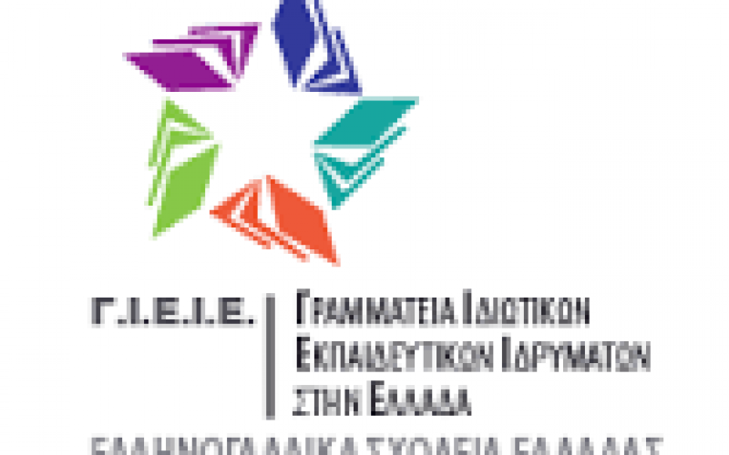 ΕΥΤΥΧΩΣ, ΔΕΝ ΕΙΝΑΙ ΟΛΟΙ ΙΔΙΟΙ ΣΤΗΝ ΙΔΙΩΤΙΚΗ ΕΚΠΑΙΔΕΥΣΗ – Η ΓΡΑΜΜΑΤΕΙΑ ΤΩΝ ΕΛΛΗΝΟΓΑΛΛΙΚΩΝ ΣΧΟΛΕΙΩΝ ΑΝΤΑΠΟΚΡΙΝΕΤΑΙ ΣΤΗΝ ΠΡΩΤΟΒΟΥΛΙΑ ΤΟΥ ΠΡΟΕΔΡΟΥ ΤΗΣ ΟΙΕΛΕ ΓΙΑ ΤΑ ΠΡΟΣΦΥΓΟΠΟΥΛΑ