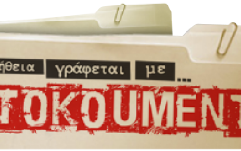 NTOKOYMENTO: Η ΙΣΤΟΡΙΚΗ ΠΑΡΕΜΒΑΣΗ ΤΟΥ ΣΕΛΚΑ ΣΤΟ ΣΥΜΒΟΥΛΙΟ ΕΠΙΤΡΟΠΩΝ ΤΟΥ ΚΟΛΛΕΓΙΟΥ ΑΘΗΝΩΝ ΤΟ 2003 ΚΑΙ ΤΑ ΑΠΟΤΕΛΕΣΜΑΤΑ ΤΟΥ ΠΟΡΙΣΜΑΤΟΣ ΤΗΣ ΕΠΙΤΡΟΠΗΣ ΤΟΥ ΧΑΡΒΑΡΝΤ