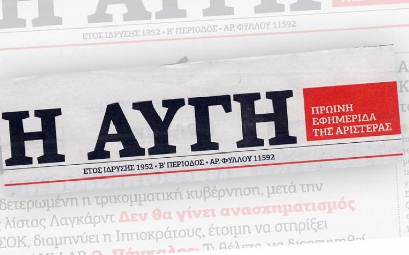 ΑΡΘΡΟ ΤΗΣ ΑΥΓΗΣ: ΕΠΑΝΑΠΡΟΣΛΑΜΒΑΝΕΤΑΙ Ο ΕΚΠΑΙΔΕΥΤΙΚΟΣ ΣΤΟ ΙΔΙΩΤΙΚΟ ΜΕΙΟΝΟΤΙΚΟ ΣΧΟΛΕΙΟ ΞΑΝΘΗΣ