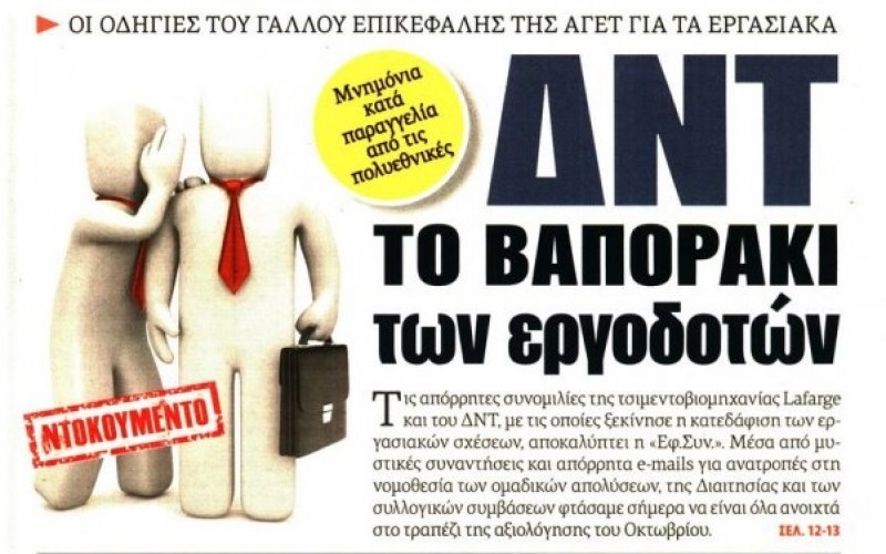 ΥΠΟΧΡΕΩΣΗ ΤΗΣ ΠΟΛΙΤΕΙΑΣ ΚΑΙ ΤΩΝ ΘΕΣΜΩΝ ΝΑ ΠΡΟΣΤΑΤΕΥΤΕΙ Ο Ν. 4415/2016 ΠΟΥ ΑΠΟΤΕΛΕΙ ΕΓΓΥΗΣΗ ΓΙΑ ΤΗΝ ΠΡΟΑΣΠΙΣΗ ΑΝΘΡΩΠΙΝΩΝ ΚΑΙ ΕΡΓΑΣΙΑΚΩΝ ΔΙΚΑΙΩΜΑΤΩΝ ΤΩΝ ΕΚΠΑΙΔΕΥΤΙΚΩΝ ΑΠΟ ΤΙΣ ΕΠΙΘΕΣΕΙΣ ΕΡΓΟΔΟΤΩΝ ΚΑΙ ΕΞΩΧΩΡΙΩΝ ΚΥΚΛΩΝ