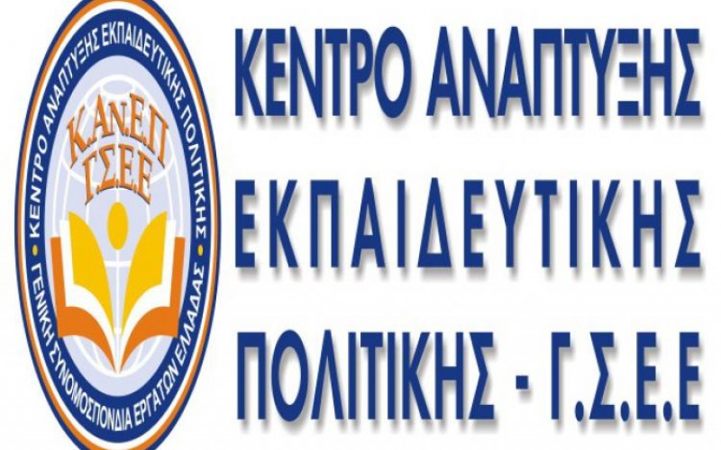 ΓΙΑ ΠΡΩΤΗ ΦΟΡΑ ΕΚΠΡΟΣΩΠΟΙ ΤΟΥ ΚΑΝΕΠ-ΓΣΕΕ ΣΤΗΝ ΕΠΙΤΡΟΠΗ ΜΟΡΦΩΤΙΚΩΝ ΥΠΟΘΕΣΕΩΝ ΤΗΣ ΒΟΥΛΗΣ ΑΝΕΠΤΥΞΑΝ ΤΙΣ ΘΕΣΕΙΣ ΤΟΥΣ ΓΙΑ ΤΟ ΝΕΟ ΛΥΚΕΙΟ