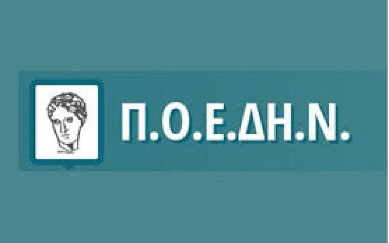 ΑΝΑΚΟΙΝΩΣΗ-ΠΡΟΚΛΗΣΗ ΠΟΥ ΣΠΙΛΩΝΕΙ ΤΟ ΣΥΝΔΙΚΑΛΙΣΤΙΚΟ ΚΙΝΗΜΑ ΑΠΟ ΤΗΝ ΠΟΕΔΗΝ: ΝΑ ΑΘΩΩΘΟΥΝ ΕΠΙ ΤΗΣ ΟΥΣΙΑΣ ΟΙ ΚΑΤΟΧΟΙ ΤΩΝ ΠΑΡΑΝΟΜΩΝ ΤΙΤΛΩΝ ΣΠΟΥΔΩΝ ΚΑΙ ΝΑ ΚΑΛΥΦΘΕΙ Η ΠΑΡΑΝΟΜΙΑ ΖΗΤΟΥΝ ΟΙ ΣΥΝΔΙΚΑΛΙΣΤΕΣ ΤΟΥ ΧΩΡΟΥ ΤΗΣ ΥΓΕΙΑΣ