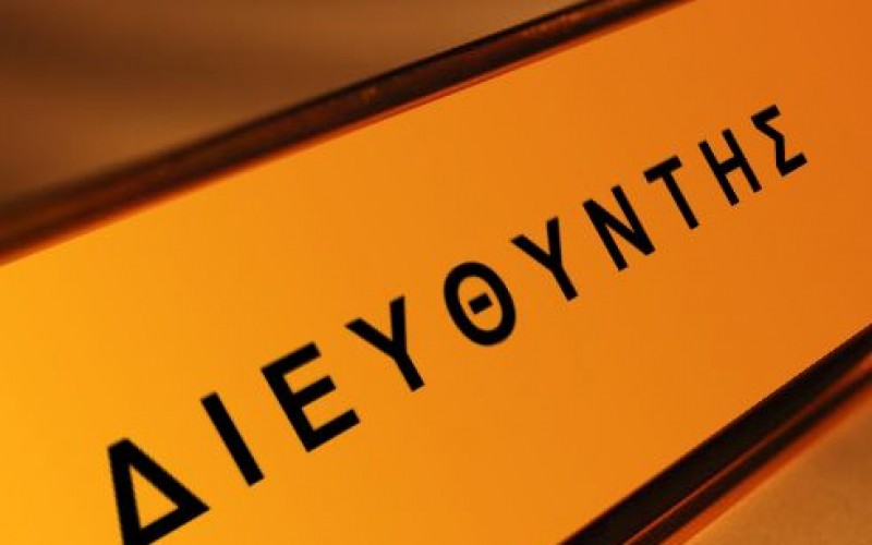 ΑΜΕΣΗ ΨΗΦΙΣΗ ΔΙΑΤΑΞΗΣ ΖΗΤΑ Η ΟΙΕΛΕ ΓΙΑ ΤΟ ΖΗΤΗΜΑ ΤΩΝ ΔΙΕΥΘΥΝΤΩΝ ΣΤΑ ΙΔΙΩΤΙΚΑ ΣΧΟΛΕΙΑ! – ΕΠΙΣΤΟΛΗ ΤΗΣ ΟΙΕΛΕ ΣΤΟΝ ΥΠΟΥΡΓΟ ΠΑΙΔΕΙΑΣ ΚΑΙ ΣΤΟ ΣΥΝΔΕΣΜΟ ΤΩΝ ΙΔΙΟΚΤΗΤΩΝ ΓΙΑ ΤΟ ΖΗΤΗΜΑ