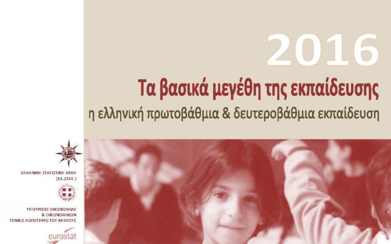 ΑΥΡΙΟ Η ΜΕΓΑΛΗ ΕΚΔΗΛΩΣΗ ΤΟΥ ΚΑΝΕΠ-ΓΣΕΕ ΣΤΟ ΜΟΥΣΕΙΟ ΤΗΣ ΑΚΡΟΠΟΛΗΣ ΓΙΑ ΤΗΝ ΠΑΡΟΥΣΙΑΣΗ ΤΗΣ ΕΤΗΣΙΑΣ ΕΚΘΕΣΗΣ ΓΙΑ ΤΗΝ ΕΚΠΑΙΔΕΥΣΗ