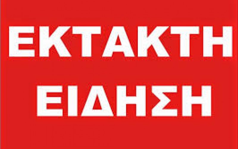 ΕΚΤΑΚΤΗ ΕΙΔΗΣΗ: ΠΡΑΓΜΑΤΟΠΟΙΕΙΤΑΙ ΑΥΡΙΟ Η ΣΥΝΑΝΤΗΣΗ ΟΙΕΛΕ-ΕΚΠΡΟΣΩΠΩΝ ΕΚΠΑΙΔΕΥΤΗΡΙΩΝ ΖΗΡΙΔΗ