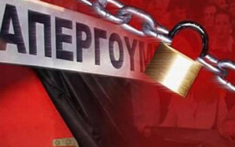 ΟΙ ΙΔΙΩΤΙΚΟΙ ΕΚΠΑΙΔΕΥΤΙΚΟΙ ΣΥΜΜΕΤΕΧΟΥΜΕ ΣΤΗ ΓΕΝΙΚΗ ΑΠΕΡΓΙΑ ΤΩΝ ΣΥΝΔΙΚΑΤΩΝ ΣΤΙΣ 17 ΜΑΗ – ΣΗΜΑΝΤΙΚΑ ΤΑ ΑΙΤΗΜΑΤΑ ΤΟΥ ΚΛΑΔΟΥ ΜΑΣ