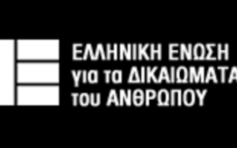 ΑΝΑΚΟΙΝΩΣΗ ΤΗΣ ΕΛΛΗΝΙΚΗΣ ΕΝΩΣΗΣ ΓΙΑ ΤΑ ΔΙΚΑΙΩΜΑΤΑ ΤΟΥ ΑΝΘΡΩΠΟΥ ΣΧΕΤΙΚΑ ΜΕ ΤΟ ΑΠΑΡΑΔΕΚΤΟ ΥΠΟΜΝΗΜΑ ΤΟΥ ΣΙΣ ΓΙΑ ΤΗΝ ΕΓΓΡΑΦΗ ΜΑΘΗΤΩΝ ΑμεΑ ΣΤΑ ΙΔΙΩΤΙΚΑ ΣΧΟΛΕΙΑ