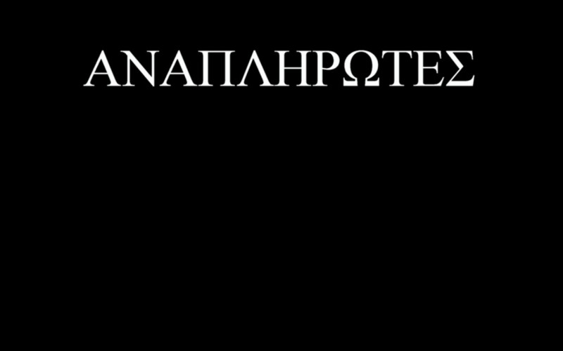 ΕΠΙ 40 ΧΡΟΝΙΑ ΟΛΕΣ ΟΙ ΚΥΒΕΡΝΗΣΕΙΣ ΑΝΑΓΝΩΡΙΖΟΥΝ ΤΗΝ ΠΡΟΫΠΗΡΕΣΙΑ ΣΤΗΝ ΙΔΙΩΤΙΚΗ ΕΚΠΑΙΔΕΥΣΗ ΓΙΑ ΤΟ ΔΙΟΡΙΣΜΟ ΚΑΙ ΤΗ ΜΙΣΘΟΛΟΓΙΚΗ ΚΑΤΑΤΑΞΗ ΤΩΝ ΑΝΑΠΛΗΡΩΤΩΝ ΣΤΑ ΔΗΜΟΣΙΑ ΣΧΟΛΕΙΑ