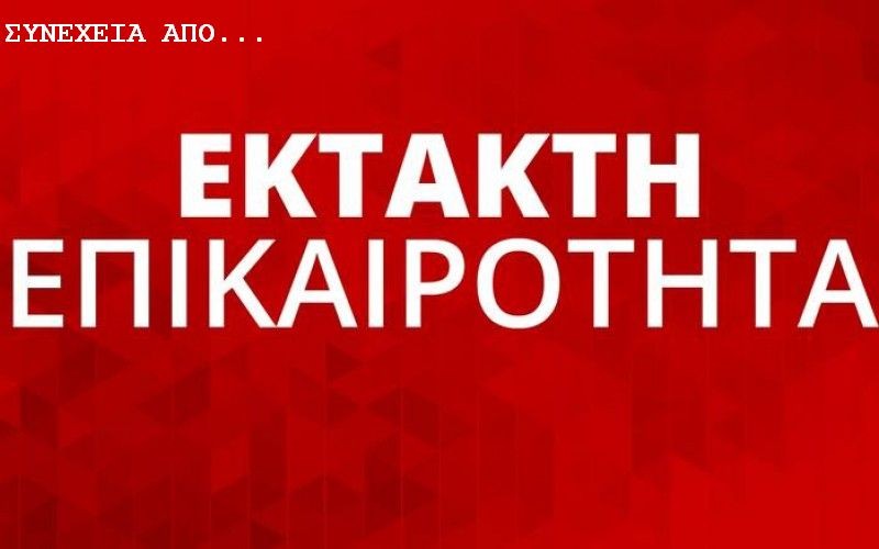 ΤΕΡΑΣΤΙΟΣ Ο ΑΝΤΙΚΤΥΠΟΣ ΣΤΗΝ ΚΟΙΝΩΝΙΑ ΓΙΑ ΤΟ ΝΕΟ ΡΑΠΙΣΜΑ ΜΠΑΜΠΙΝΙΩΤΗ ΑΠΟ ΤΗ ΔΙΚΑΙΟΣΥΝΗ-ΔΕΚΑΔΕΣ ΚΑΤΑΓΓΕΛΙΕΣ ΓΙΑ ΠΑΡΑΝΟΜΑ ΔΙΟΡΙΣΤΗΡΙΑ ΣΤΑ ΙΣΟΤΙΜΑ ΣΧΟΛΕΙΑ