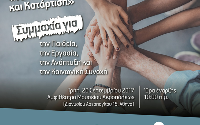 ΤΑ ΒΑΣΙΚΑ ΣΥΜΠΕΡΑΣΜΑΤΑ ΤΟΥ ΣΥΝΕΔΡΙΟΥ ΚΑΝΕΠ-ΓΣΕΕ ΓΙΑ ΤΗΝ ΤΕΧΝΙΚΗ-ΕΠΑΓΓΕΛΜΑΤΙΚΗ ΕΚΠΑΙΔΕΥΣΗ ΚΑΙ ΚΑΤΑΡΤΙΣΗ
