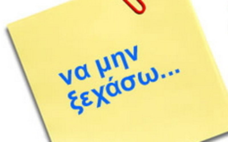 ΑΝΑΚΟΙΝΩΣΗ ΣΙΕΛ ΓΙΑ ΤΗΝ ΕΡΕΥΝΑ ΟΙΕΛΕ ΓΙΑ ΤΟ ΝΕΟ ΛΥΚΕΙΟ ΚΑΙ ΓΙΑ ΤΗΝ ΗΛΕΚΤΡΟΝΙΚΗ ΚΑΤΑΒΟΛΗ ΤΗΣ ΕΤΗΣΙΑΣ ΣΥΝΔΡΟΜΗΣ