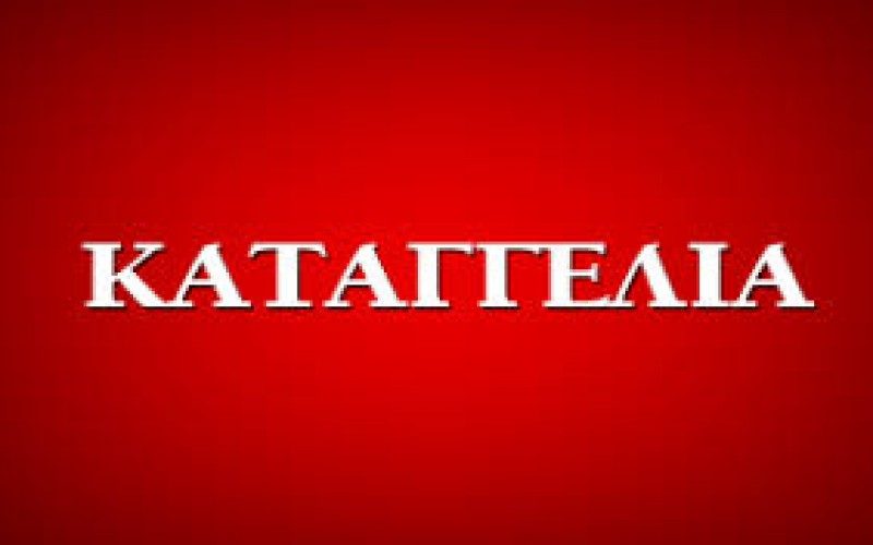 ΑΠΙΣΤΕΥΤΟ!ΠΕΡΙΦΕΡΕΙΑΚΕΣ ΥΠΗΡΕΣΙΕΣ ΤΟΥ ΥΠΟΥΡΓΕΙΟΥ ΠΑΙΔΕΙΑΣ ΚΑΙ ΟΜΑΔΑ ΣΧΟΛΙΚΩΝ ΣΥΜΒΟΥΛΩΝ ΔΙΑΦΗΜΙΖΟΥΝ ΕΚΔΗΛΩΣΕΙΣ ΙΔΙΩΤΙΚΟΥ ΣΧΟΛΕΙΟΥ ΠΟΥ ΕΧΕΙ ΜΕΤΑΒΛΗΘΕΙ ΣΕ ΦΡΟΝΤΙΣΤΗΡΙΟ ΚΑΙ ΠΑΡΑΒΙΑΖΕΙ ΣΥΣΤΗΜΑΤΙΚΑ ΤΗ ΝΟΜΟΘΕΣΙΑ!