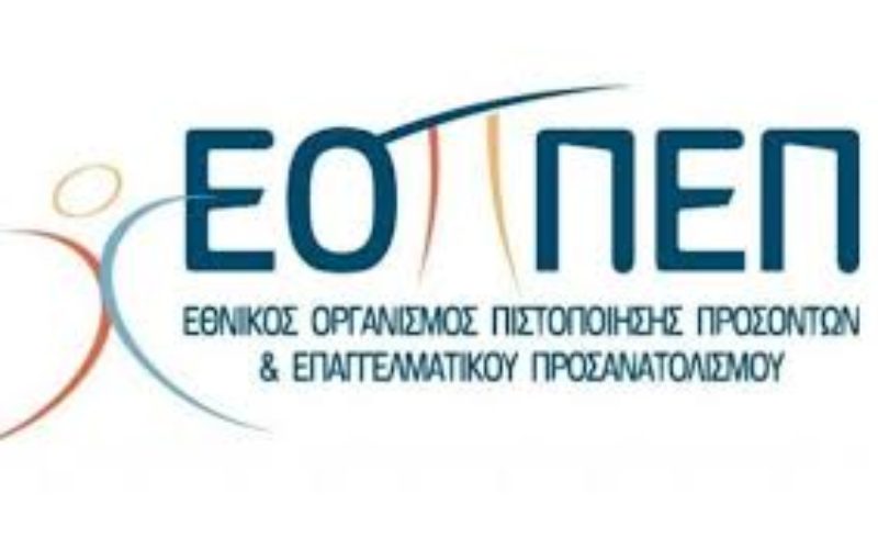 ΑΝΑΚΟΙΝΩΣΗ-ΚΡΑΥΓΗ ΑΓΩΝΙΑΣ ΤΟΥ ΣΥΛΛΟΓΟΥ ΕΡΓΑΖΟΜΕΝΩΝ ΤΟΥ ΕΟΠΠΕΠ: «ΚΑΤΑΣΤΡΕΦΟΝΤΑΙ ΟΙ ΖΩΕΣ ΜΑΣ, ΠΟΙΝΙΚΟΠΟΙΕΙΤΑΙ Η ΕΡΓΑΣΙΑ ΜΑΣ»