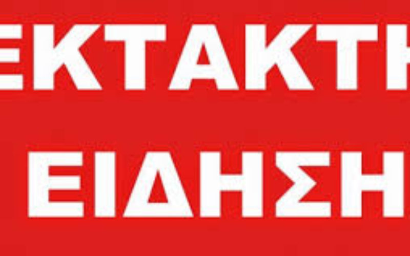 ΣΗΜΑΝΤΙΚΗ ΕΓΚΥΚΛΙΟΣ ΤΟΥ ΥΠΟΥΡΓΕΙΟΥ ΕΡΓΑΣΙΑΣ ΓΙΑ ΤΗΝ ΑΣΦΑΛΙΣΗ ΤΩΝ ΕΚΠΑΙΔΕΥΤΙΚΩΝ ΣΕ ΦΡΟΝΤΙΣΤΗΡΙΑ ΚΑΙ Κ.Ξ.Γ.