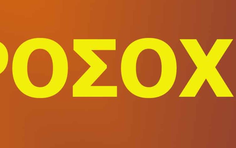 ΟΙ ΣΥΝΑΔΕΛΦΟΙ ΜΕ ΕΚΠΑΙΔΕΥΤΙΚΕΣ ΑΔΕΙΕΣ ΠΑΡΟΥΣΙΑΖΟΝΤΑΙ ΤΗ ΔΕΥΤΕΡΑ ΣΤΑ ΣΧΟΛΕΙΑ ΤΟΥΣ ΓΙΑ ΑΝΑΛΗΨΗ ΥΠΗΡΕΣΙΑΣ