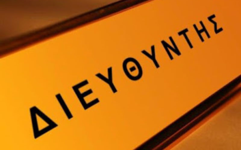 ΙΣΤΟΡΙΚΗ ΣΥΝΕΔΡΙΑΣΗ ΤΟΥ ΠΥΣΔΕ Β’ ΑΘΗΝΑΣ ΓΙΑ ΟΡΙΣΜΟ ΔΙΕΥΘΥΝΤΩΝ – «ΜΑΪΜΟΥ» ΥΠΕΥΘΥΝΕΣ ΔΗΛΩΣΕΙΣ ΑΠΟ ΠΟΛΛΑ ΣΧΟΛΕΙΑ ΓΙΑ ΥΠΟΨΗΦΙΟΥΣ ΔΙΕΥΘΥΝΤΕΣ