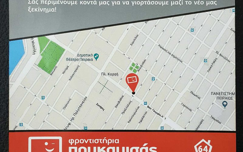 ΠΑΝΗΓΥΡΙΖΕΙ ΓΙΑ ΤΑ 56 ΠΑΡΑΝΟΜΑ ΦΡΟΝΤΙΣΤΗΡΙΑ ΔΗΜΟΤΙΚΟΥ ΠΟΥ ΕΧΕΙ ΣΤΟ ROSTER ΤΗΣ Η ΑΛΥΣΙΔΑ ΠΟΥΚΑΜΙΣΑ-ΥΠΑΡΧΕΙ, ΑΡΑΓΕ ΠΟΛΙΤΕΙΑ ΚΑΙ ΘΕΣΜΟΙ ΝΑ ΕΛΕΓΞΟΥΝ ΤΗΝ ΑΣΥΔΟΣΙΑ ΚΑΙ ΝΑ ΕΠΙΒΑΛΟΥΝ ΤΗΝ ΤΗΡΗΣΗ ΤΩΝ ΝΟΜΩΝ;