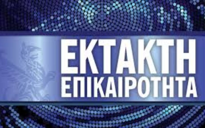 ΕΚΤΑΚΤΟ: ΞΕΚΙΝΑ ΕΔΕ ΓΙΑ ΥΠΟΘΕΣΗ ΕΥΡΥΤΑΤΗΣ ΠΑΡΑΠΟΙΗΣΗΣ ΒΙΒΛΙΩΝ ΦΟΙΤΗΣΗΣ (ΑΠΟΥΣΙΟΛΟΓΙΩΝ) ΜΕΓΑΛΟΥ ΙΔΙΩΤΙΚΟΥ ΣΧΟΛΕΙΟΥ ΤΗΣ ΑΘΗΝΑΣ