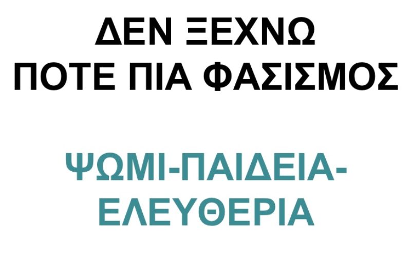 ΚΥΝΙΚΗ ΟΜΟΛΟΓΙΑ ΤΟΥ ΣΥΝΔΕΣΜΟΥ ΤΩΝ ΣΧΟΛΑΡΧΩΝ: ΙΔΕΟΛΟΓΙΚΗ ΣΤΡΑΤΕΥΣΗ ΚΑΙ ΧΑΣΙΜΟ ΜΑΘΗΜΑΤΟΣ Η ΕΠΕΤΕΙΟΣ ΤΟΥ ΠΟΛΥΤΕΧΝΕΙΟΥ! – ΠΑΝΗΓΥΡΙΖΕΙ Η ΧΡΥΣΗ ΑΥΓΗ ΓΙΑ ΤΑ ΙΔ. ΣΧΟΛΕΙΑ ΠΟΥ ΔΕΝ ΘΑ ΤΙΜΗΣΟΥΝ ΤΗΝ ΕΠΕΤΕΙΟ!
