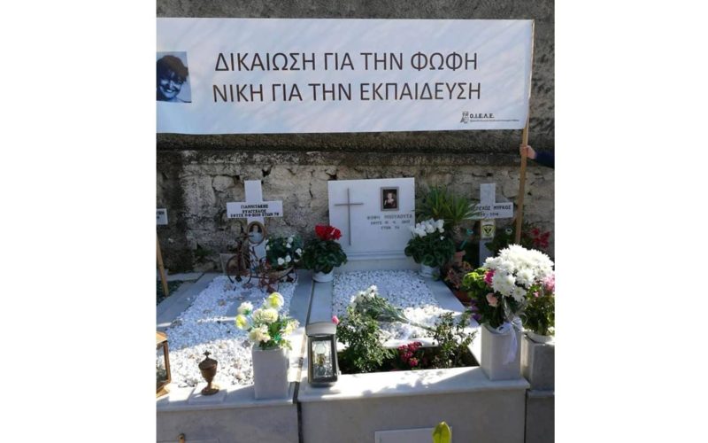 Η ΦΩΦΗ ΕΙΝΑΙ ΑΚΟΜΗ ΕΔΩ – ΣΥΓΚΙΝΗΣΗ ΣΤΟ ΠΟΛΙΤΙΚΟ ΜΝΗΜΟΣΥΝΟ ΠΟΥ ΤΕΛΕΣΕ ΣΗΜΕΡΑ Η ΟΙΕΛΕ, ΑΚΥΡΩΣΗ ΤΗΣ ΚΑΤΑΠΤΥΣΤΗΣ ΑΠΟΦΑΣΗΣ ΤΟΥ ΚΥΣΔΕ ΜΕ ΤΗΝ ΟΠΟΙΑ ΑΠΟΛΥΘΗΚΕ ΓΙΑ ΝΑ ΔΙΚΑΙΩΘΕΙ Η ΜΝΗΜΗ ΚΑΙ Ο ΑΓΩΝΑΣ ΤΗΣ ΖΗΤΟΥΝ ΧΙΛΙΑΔΕΣ ΙΔΙΩΤΙΚΟΙ ΕΚΠΑΙΔΕΥΤΙΚΟΙ