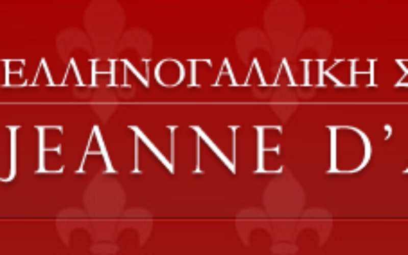 ΕΚΛΟΓΕΣ ΣΙΕΛ 2019: ΑΥΡΙΟ Η ΔΙΑΔΙΚΑΣΙΑ ΣΥΝΕΧΙΖΕΤΑΙ ΣΤΟΝ ΠΕΙΡΑΙΑ, ΣΤΗΝ ΕΛΛΗΝΟΓΑΛΛΙΚΗ ΣΧΟΛΗ JEANNE D’ARC ΚΑΙ ΤΗΝ ΚΥΡΙΑΚΗ ΣΤΟ ΞΕΝΟΔΟΧΕΙΟ GRAND POLIS