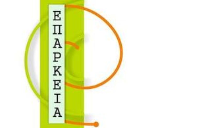 ΓΙΑ ΤΟΥΣ ΥΠΟΨΗΦΙΟΥΣ ΙΔΙΩΤΙΚΟΥΣ ΕΚΠΑΙΔΕΥΤΙΚΟΥΣ: ΠΑΙΔΑΓΩΓΙΚΗ ΚΑΙ ΔΙΔΑΚΤΙΚΗ ΕΠΑΡΚΕΙΑ ΚΑΙ ΤΡΟΠΟΣ ΚΤΗΣΗΣ ΤΗΣ