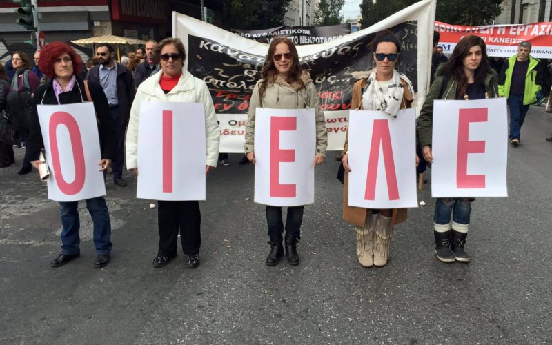 ΟΛΟΙ ΣΤΟ ΑΥΡΙΑΝΟ ΠΑΝΕΚΠΑΙΔΕΥΤΙΚΟ ΣΥΛΛΑΛΗΤΗΡΙΟ ΔΟΕ-ΟΛΜΕ-ΟΙΕΛΕ ΣΤΑ ΠΡΟΠΥΛΑΙΑ (12:00)