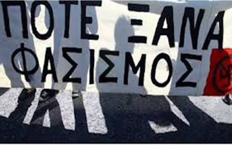 ΑΠΟΦΑΣΗ ΤΟΥ ΔΣ ΤΗΣ ΟΙΕΛΕ: ΑΠΑΙΤΟΥΜΕ ΤΗΝ ΠΑΡΑΔΕΙΓΜΑΤΙΚΗ ΤΙΜΩΡΙΑ ΤΩΝ ΔΟΛΟΦΟΝΩΝ ΝΑΖΙ ΤΗΣ ΧΡΥΣΗΣ ΑΥΓΗΣ