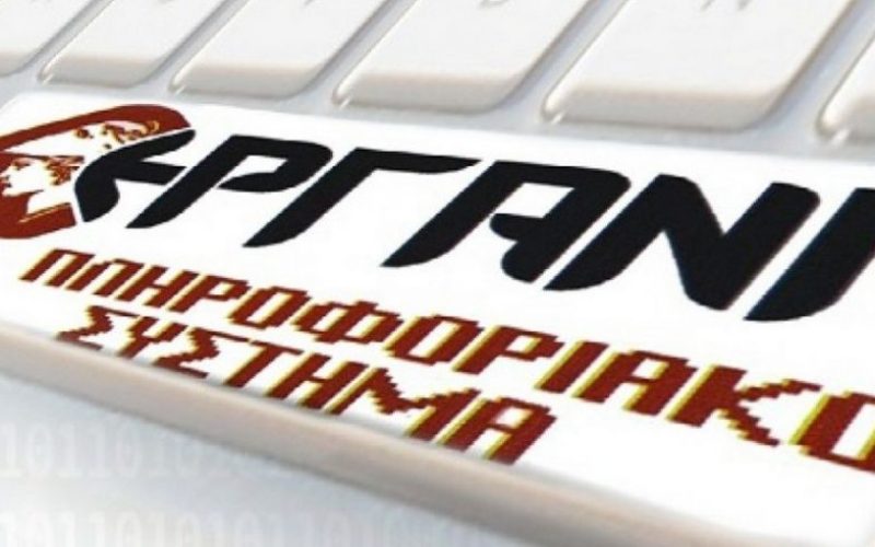 UPDATE: ΤΗΝ ΕΡΧΟΜΕΝΗ ΕΒΔΟΜΑΔΑ ΞΕΚΙΝΑ Η ΔΙΑΔΙΚΑΣΙΑ ΕΝΤΑΞΗΣ ΣΤΗΝ ΕΡΓΑΝΗ ΤΩΝ ΙΔΙΩΤΙΚΩΝ ΕΚΠΑΙΔΕΥΤΙΚΩΝ ΜΕ ΠΟΛΛΑΠΛΟΥΣ ΕΡΓΟΔΟΤΕΣ