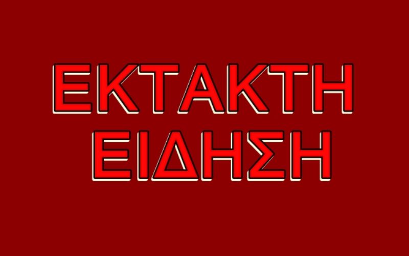 ΕΚΤΑΚΤΟ: ΘΑΡΡΑΛΕΑ ΕΠΑΝΟΡΘΩΣΗ, ΜΕΤΑ ΑΠΟ ΣΥΝΕΡΓΑΣΙΑ ΜΕ ΤΗΝ ΟΙΕΛΕ, ΑΠΟ ΤΟ ΔΗΜΟΣΙΟΓΡΑΦΟ Ν. ΜΑΝΕΣΗ ΓΙΑ ΤΟ ΖΗΤΗΜΑ ΤΩΝ ΔΗΛΩΣΕΩΝ ΙΔ. ΕΚΠΑΙΔΕΥΤΙΚΩΝ ΣΤΗΝ ΕΡΓΑΝΗ