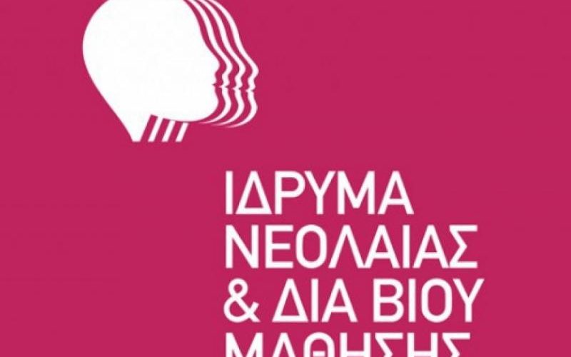 ΕΠΙΣΤΟΛΗ ΣΙΕΛ ΑΧΑΪΑΣ ΓΙΑ ΤΗΝ ΠΛΗΡΩΜΗ ΤΩΝ ΕΚΠΑΙΔΕΥΤΙΚΩΝ ΣΕ ΔΟΜΕΣ ΤΟΥ ΙΝΕΔΙΒΙΜ (ΔΙΕΚ-ΣΔΕ)