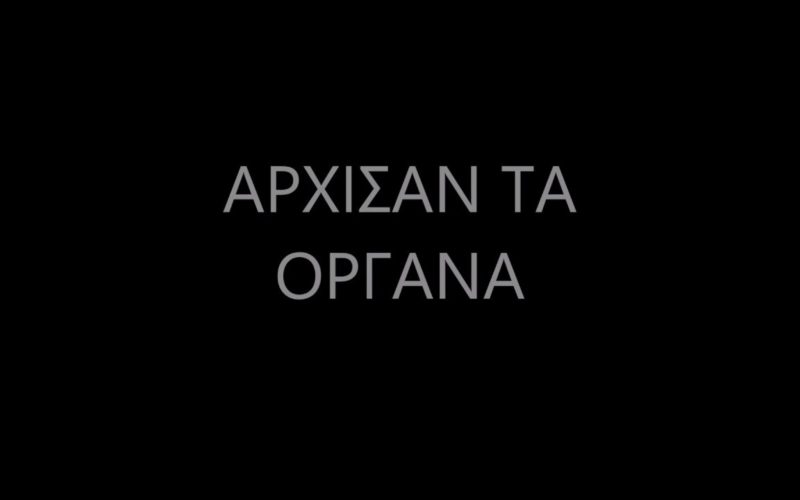 ΑΡΧΙΣΑΝ ΤΑ ΟΡΓΑΝΑ: Η ΟΙΕΛΕ ΚΑΤΑΓΓΕΛΛΕΙ ΤΟ «ΕΥΡΩΠΑΪΚΟ ΠΡΟΤΥΠΟ» – ΑΚΟΛΟΥΘΟΥΝ ΚΙ ΑΛΛΕΣ ΚΑΤΑΓΓΕΛΙΕΣ ΓΙΑ ΙΔ. ΣΧΟΛΕΙΑ, ΦΡΟΝΤΙΣΤΗΡΙΑ ΚΑΙ Κ.Ξ.Γ. ΠΟΥ ΠΑΡΑΒΙΑΖΟΥΝ ΤΗΝ ΥΠΟΥΡΓΙΚΗ ΑΠΟΦΑΣΗ